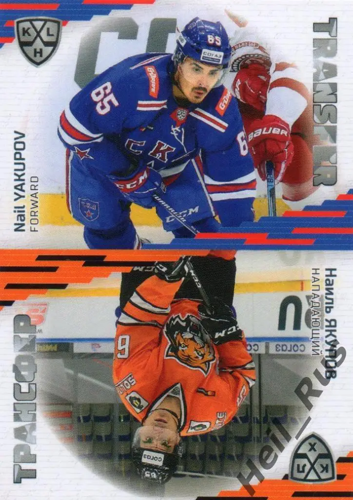 Хоккей. Карточка Наиль Якупов (СКА Санкт-Петербург / Амур Хабаровск) КХЛ 2020/21