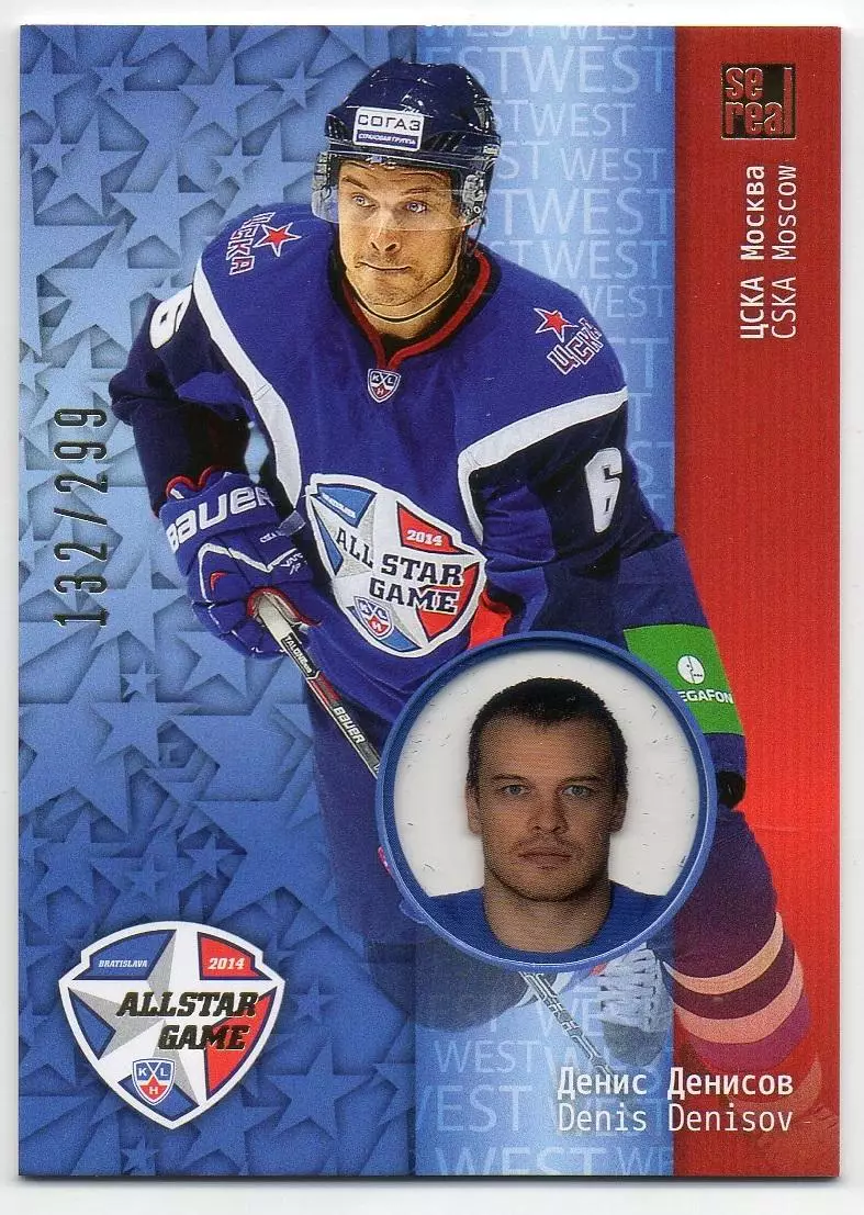 Хоккей. Карточка Денис Денисов (ЦСКА Москва) Матч Звезд КХЛ/KHL 2014 SeReal