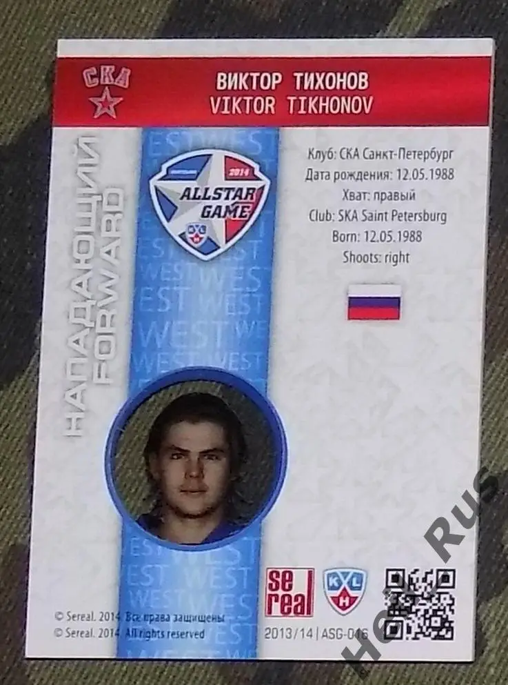 Хоккей. Карточка Виктор Тихонов (СКА Санкт-Петербург) Матч Звезд КХЛ/KHL 2014 1