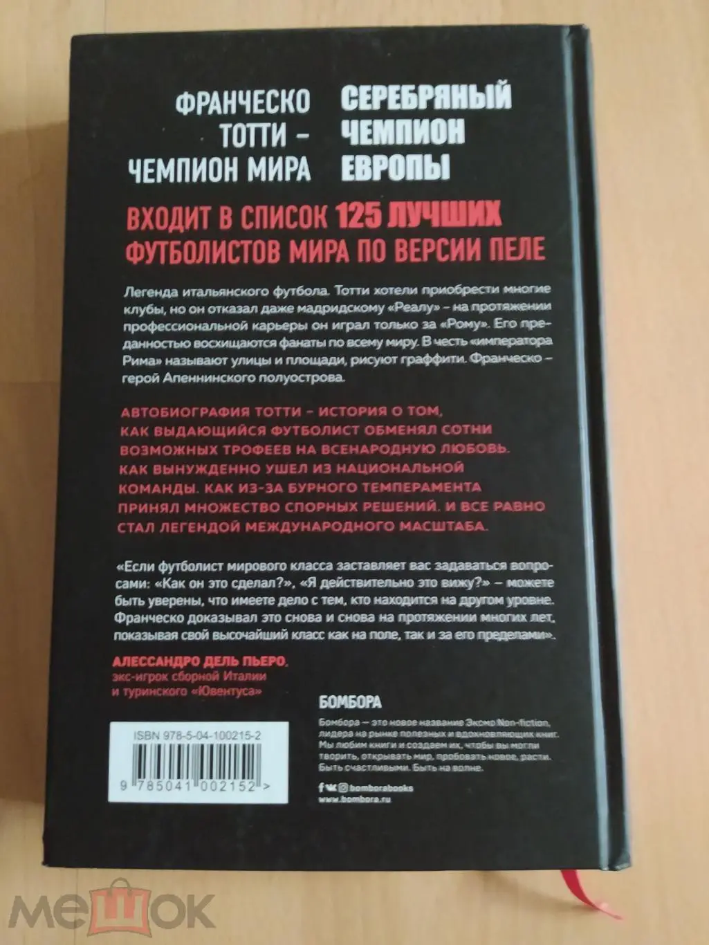 Франческо Тотти Император Рима 1