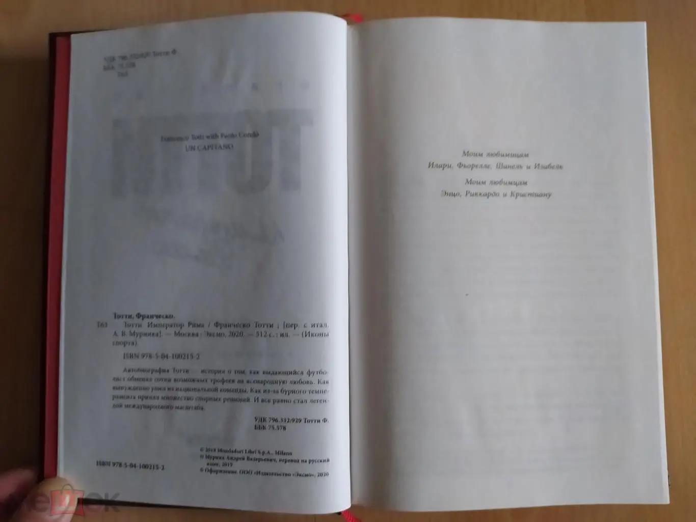 Франческо Тотти Император Рима 2