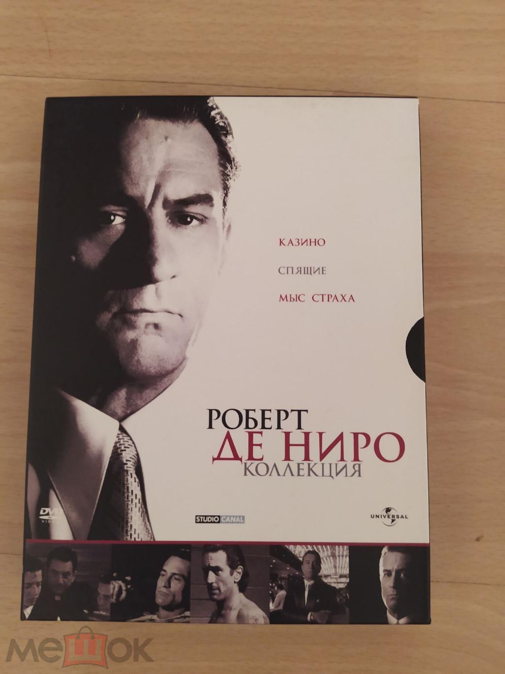 Сборники лицензионных DVD дисков с лучшими фильмами Аль Пачино и Роберта Де Ниро 1