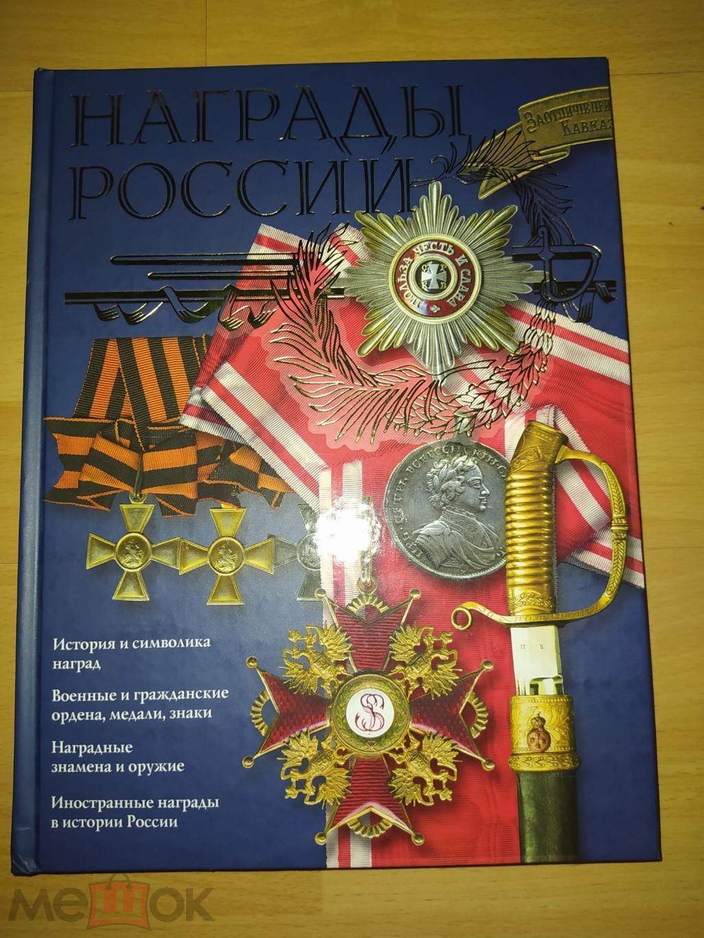 Награды России