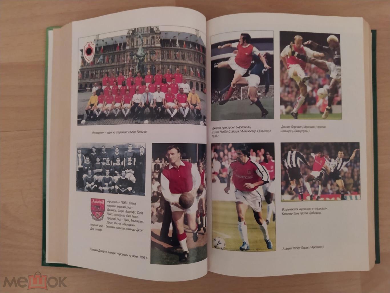 Книга из серии История футбола Клубы мира Европа, Америка, Африка, Азия. 3