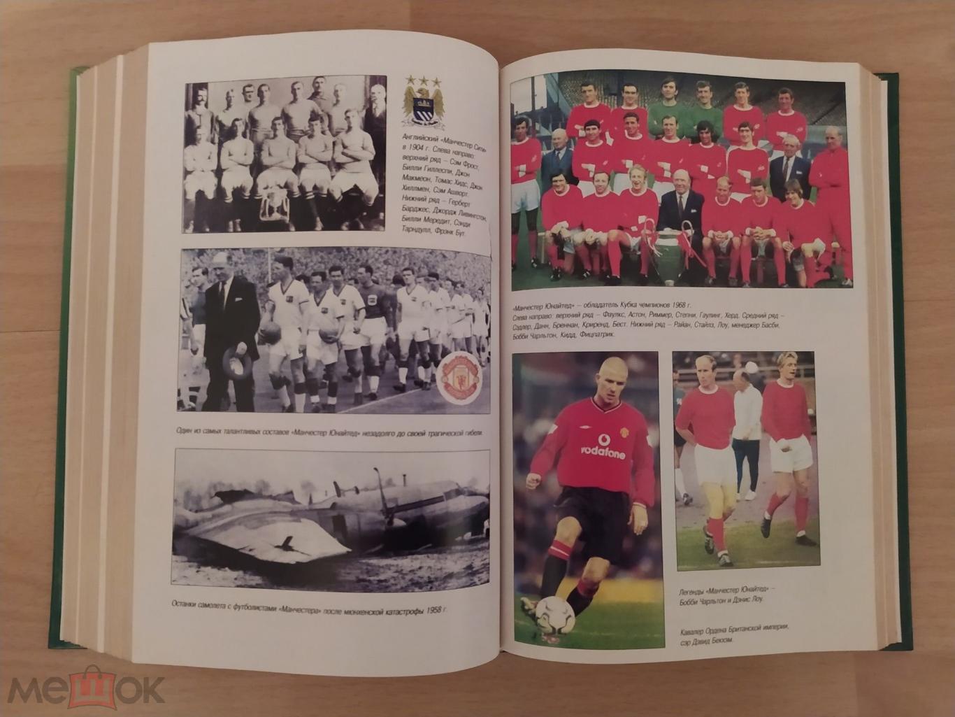 Книга из серии История футбола Клубы мира Европа, Америка, Африка, Азия. 5