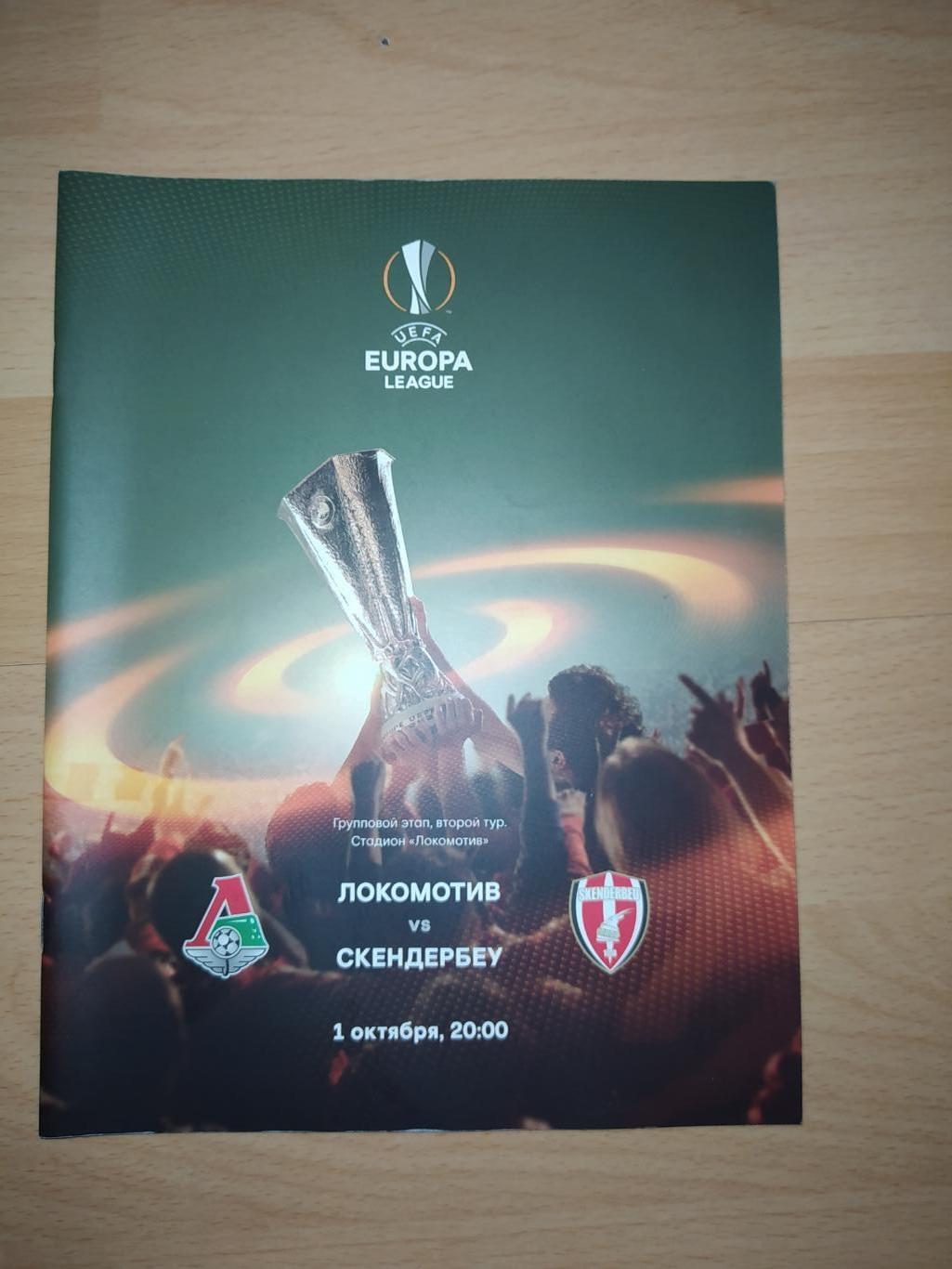 Локомотив - Скендербеу Групповой этап Лиги Европы №5/2015-16
