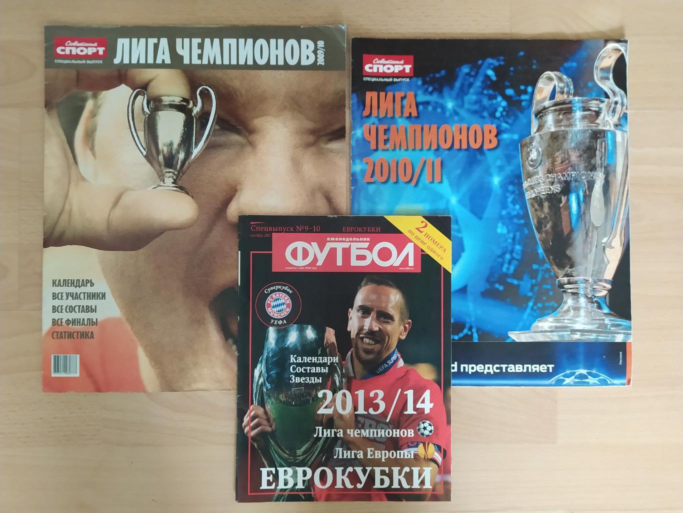Журналы, тематика Лига чемпионов2009/10, 2010/11, 2013/14
