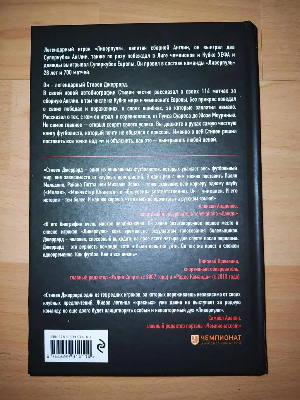 Стивен Джеррард Выиграть любой ценой 1