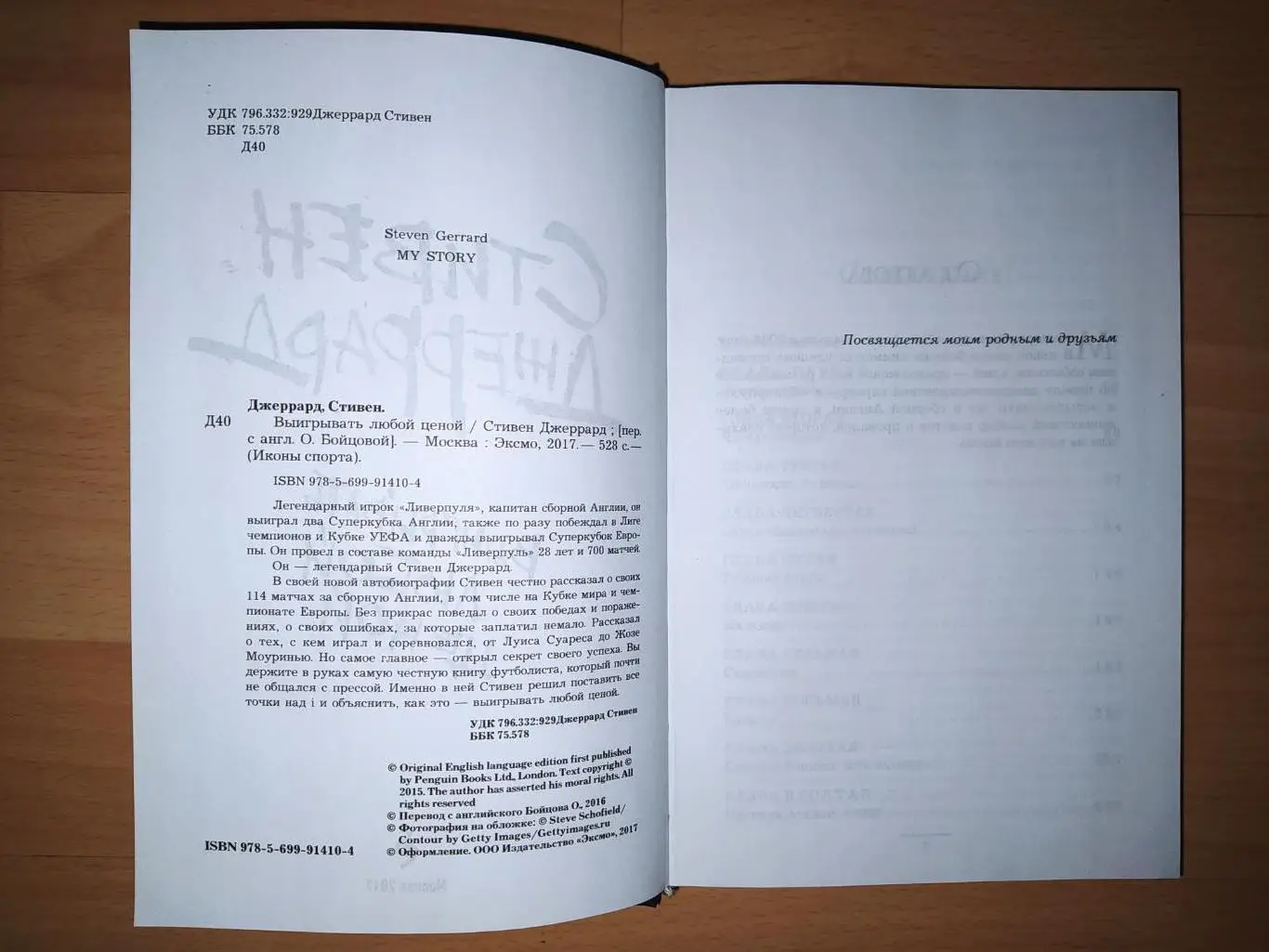 Стивен Джеррард Выиграть любой ценой 3
