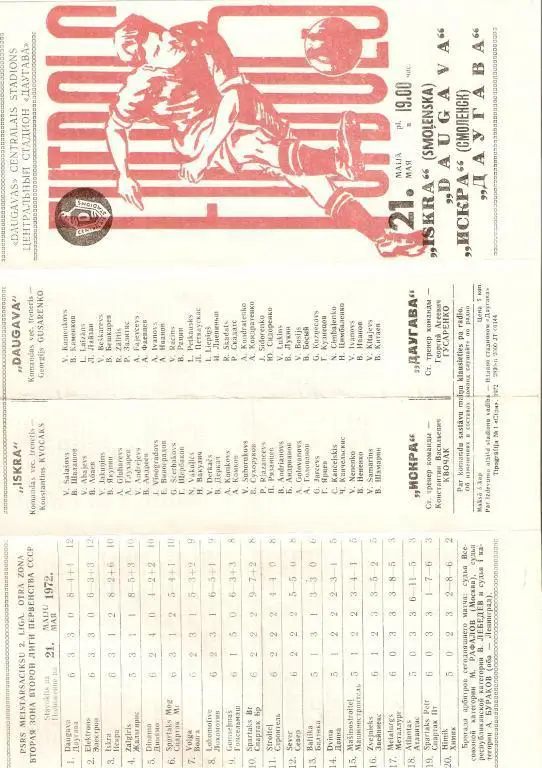 Даугава - Искра - 1972