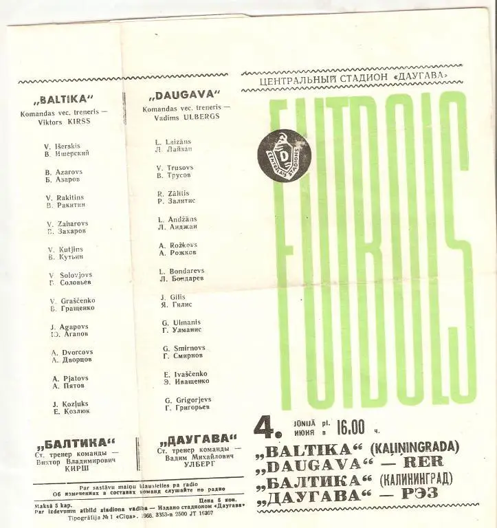 Даугава - Балтика Калининград - 1966
