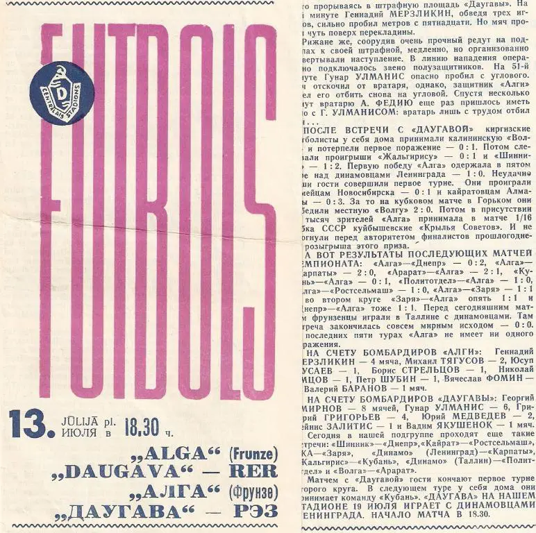 Даугава - Алга Фрунзе - 1965 ЧСССР