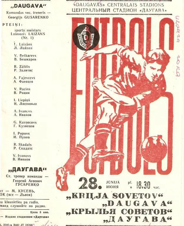 Даугава - КС Куйбышев - 1971 ЧСССР