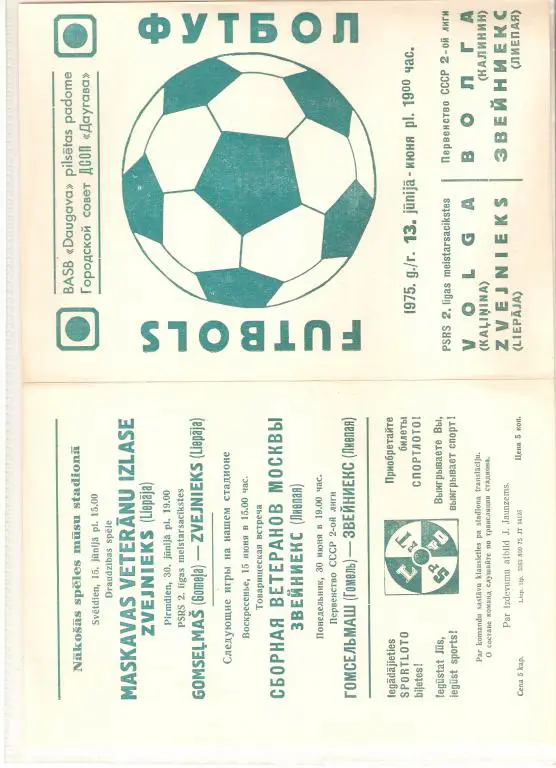 Звейниекс Лиепая - Волга Калинин - 1975 ( тираж 800)