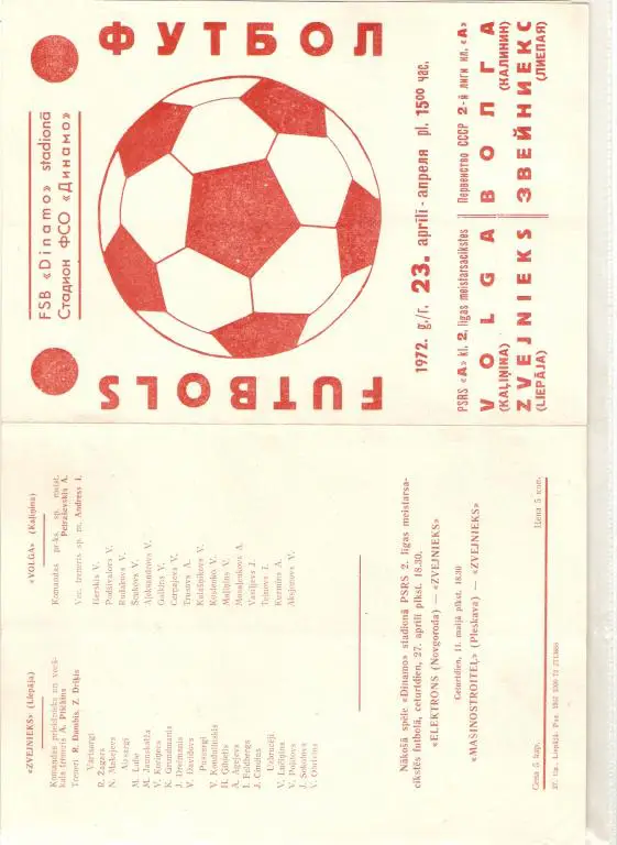 Звейниекс Лиепая - Волга Калинин - 1972