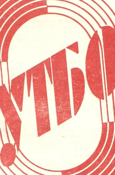 Волжанин Кинешма - ЦСКА-2 - 1987