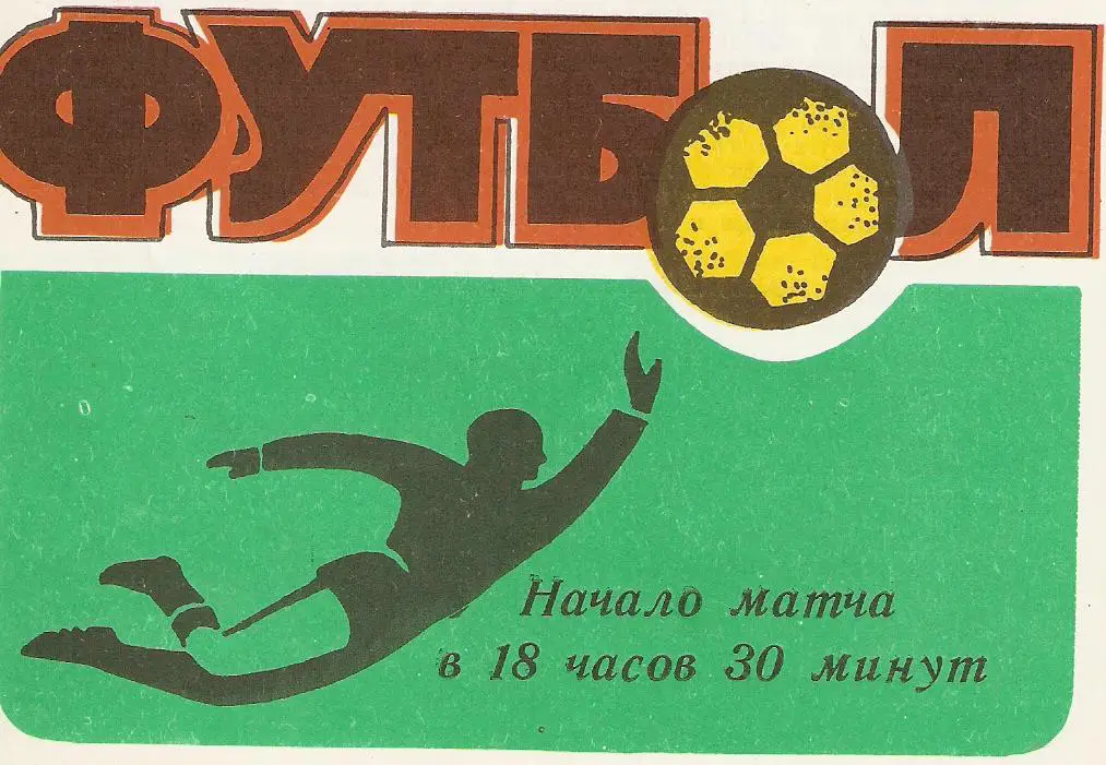 Заря Калуга - ЦСКА-2 - 1987