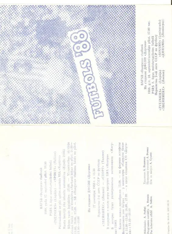 Звейниекс Лиепая - Динамо Ленинград - 1988 (тираж 600)