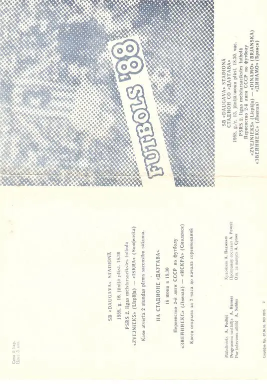 Звейниекс Лиепая - Динамо Брянск - 1988