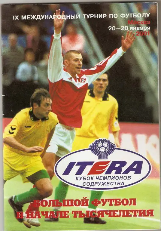 Кубок Содружества - 2001