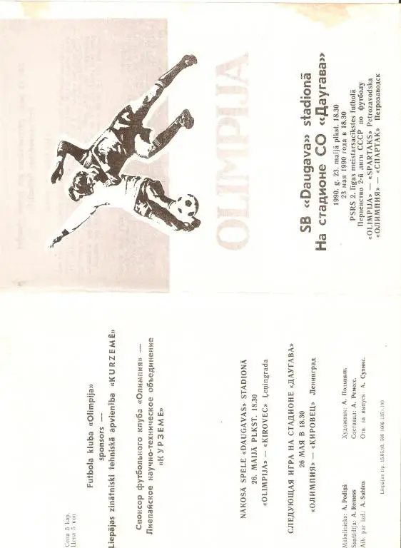 Звейниекс Лиепая - Спартак Петрозаводск - 1990 ( тираж 500)