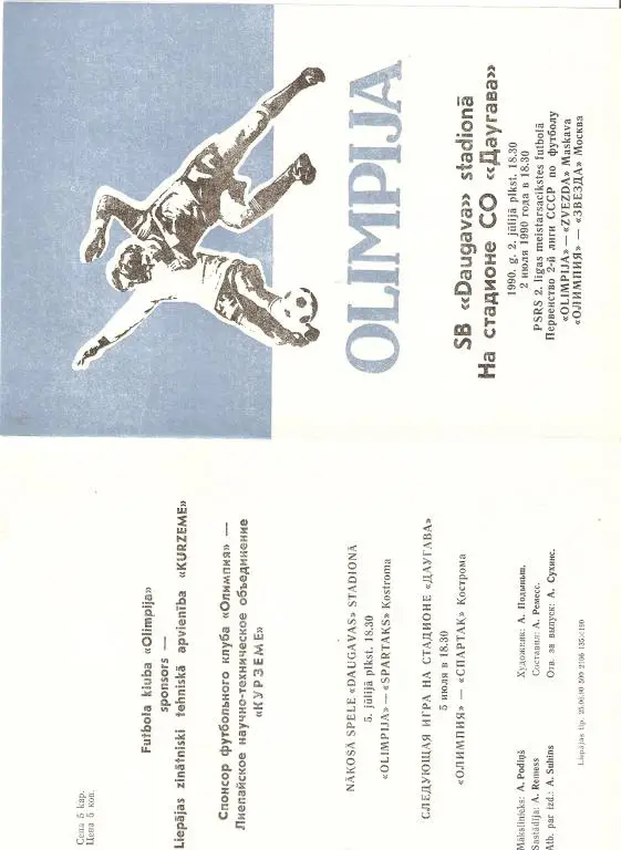 Звейниекс Лиепая - Звезда Москва - 1990 ( тираж 500)