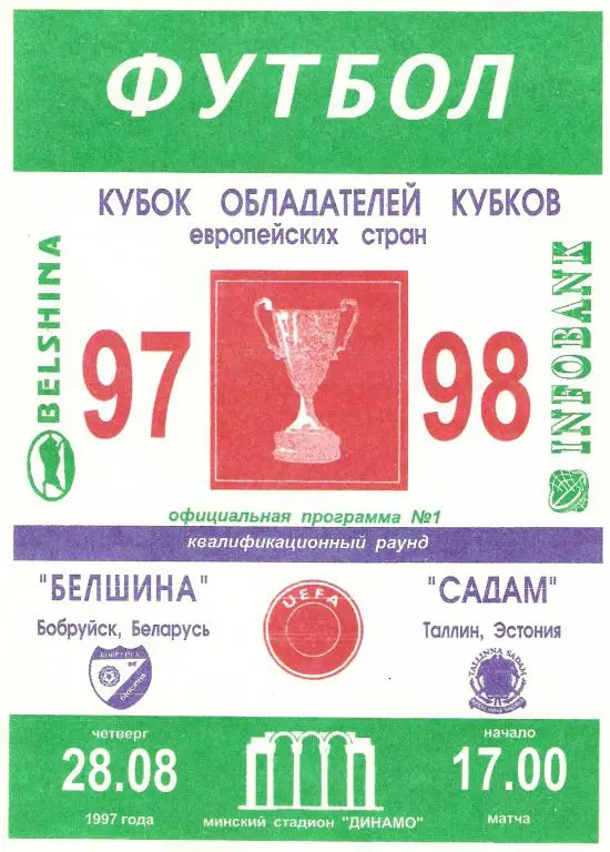 Белшина Бобруйск - Садаи Таллинн - 1997-98 Официальная.