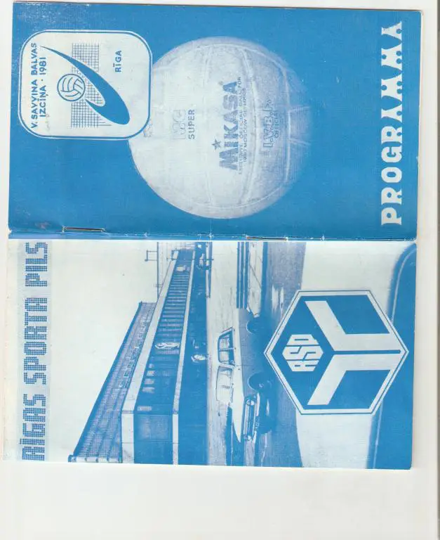 Рига 1981 Мемориал Савина ( СбСССР....)