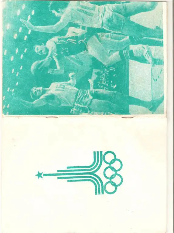 Баскетбол. Каунас 22-27.01.1980.