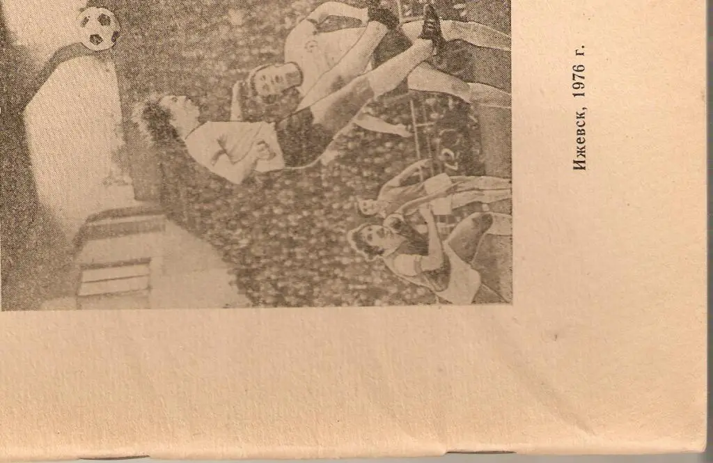 Футбол. Ижевск - 1976