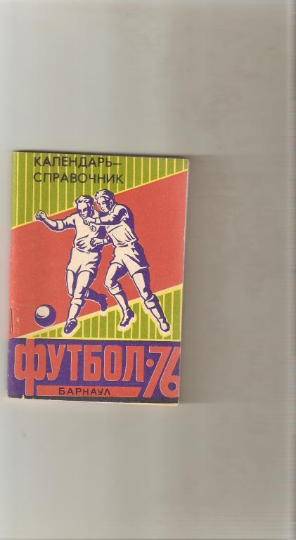 Футбол. Барнаул - 1976