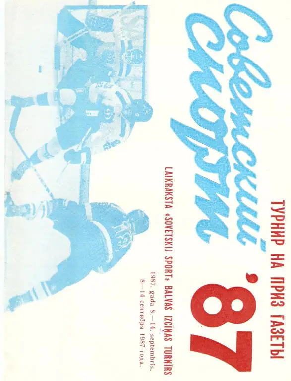 Советский Спорт - 8-14..09. 1987 Рига( Х Воскресенск, Т Усть-Камен.)