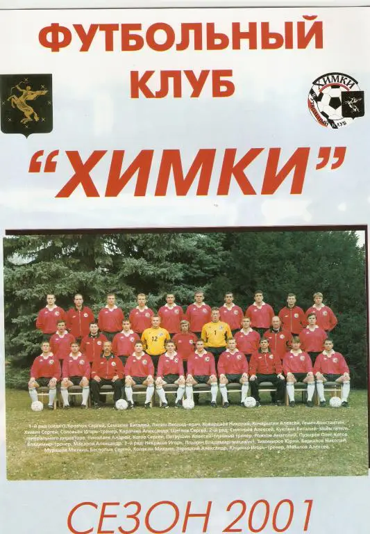 ФК ХИМКИ - 2001 Фотобуклет.