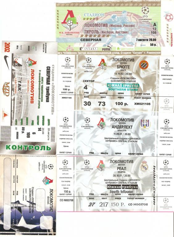 Билет Локомотив Москва - Андерлехт - 2001