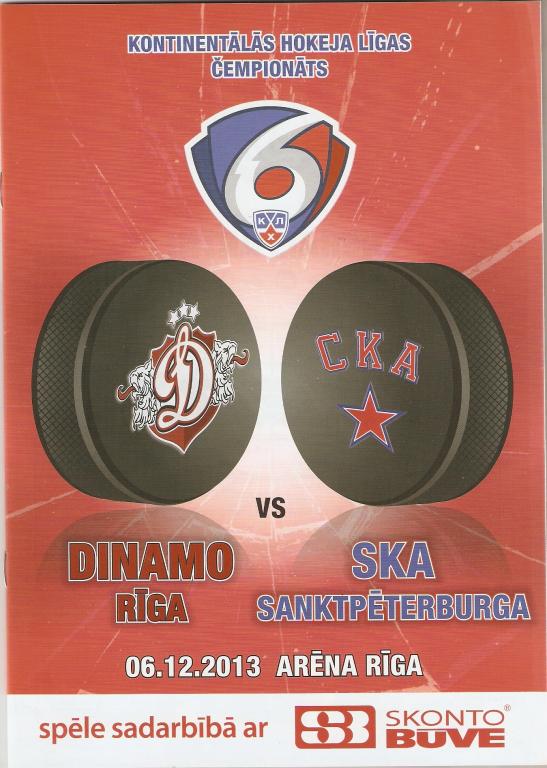 Динамо Рига - СКА С-Петербург - 2013-14
