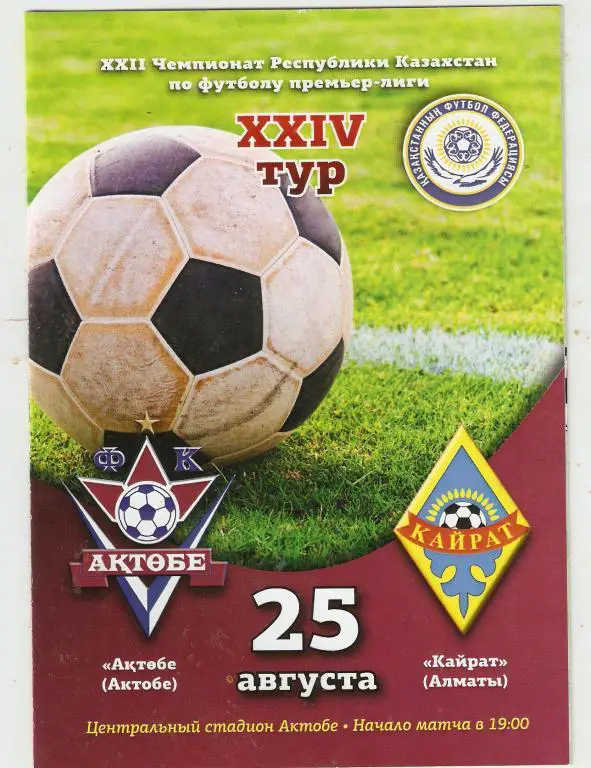 Актобе - Кайрат Алматы - 25.08.2013