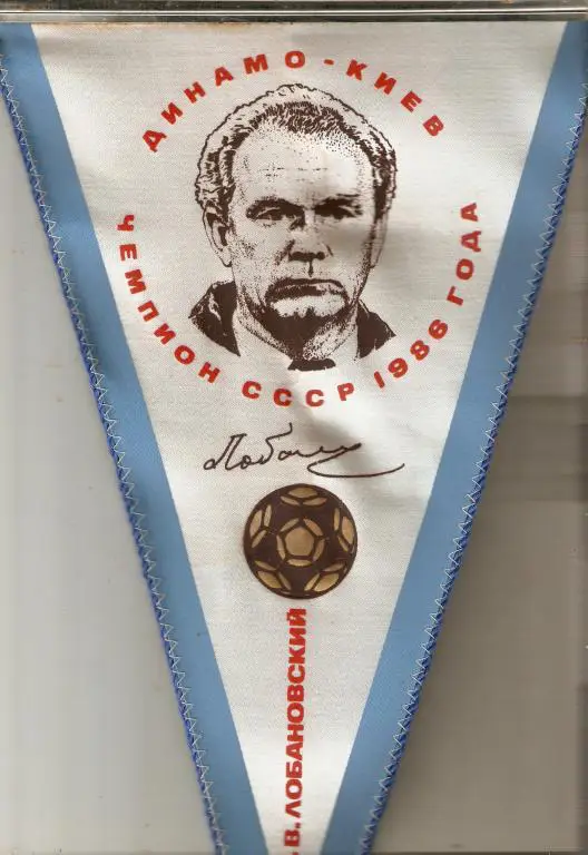 Динамо Киев