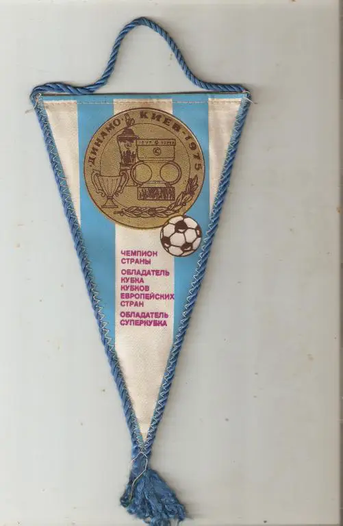 Динамо Киев