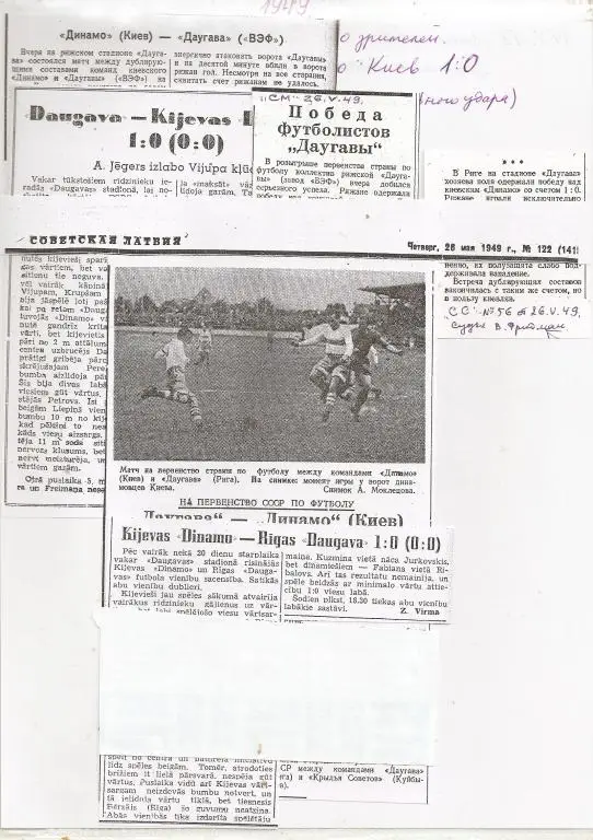 Футбол. Чемпионат СССР. Даугава (Рига) - Динамо Киев - 1949