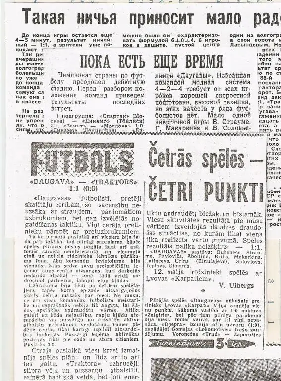 Футбол. Чемпионат СССР. Даугава (Рига) - Трактор Волгоград - 1963