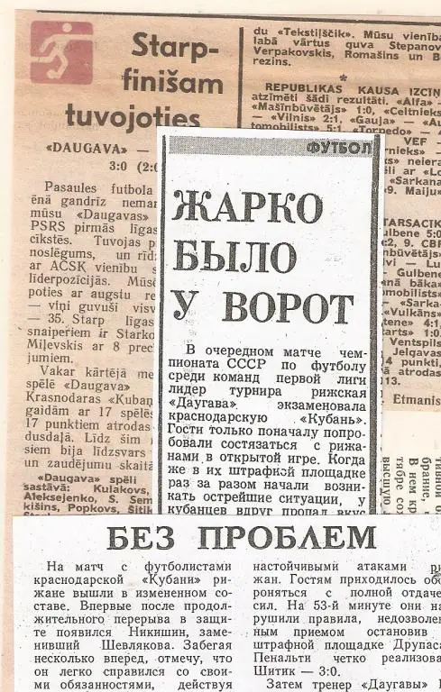 Футбол. Чемпионат СССР. Даугава (Рига) - Кубань Краснодар - 1986