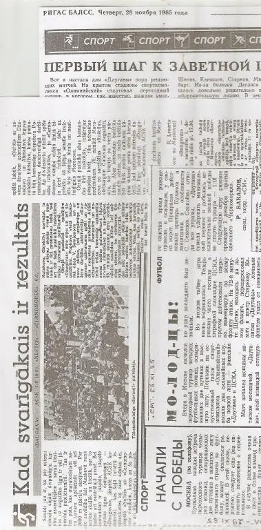 Футбол. Даугава - ЦСКА Москва - переходный турнир 27.11.1985 Москва.