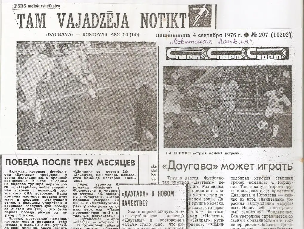 Футбол. Чемпионат СССР. Даугава (Рига) - СКА Ростов-Дон - 1976