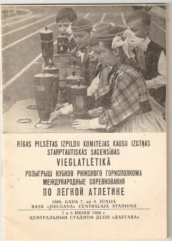 Легкая атлетика. Кубки Риги международные соревнования - 7-8.06.1966
