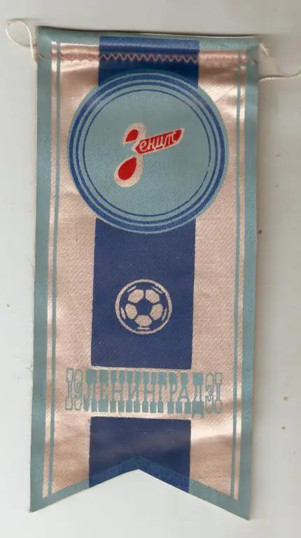 Зенит Ленинград