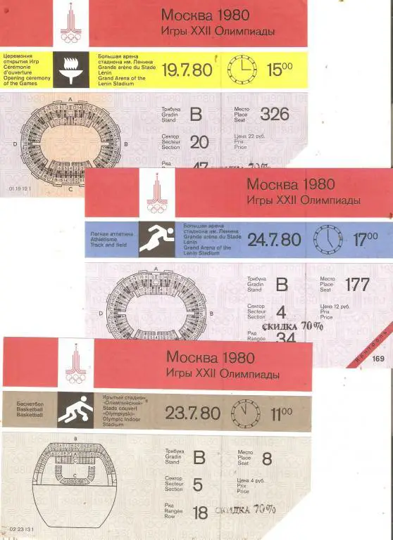 Олимпиада - 80. Москва. 2307.80. Баскетбол.