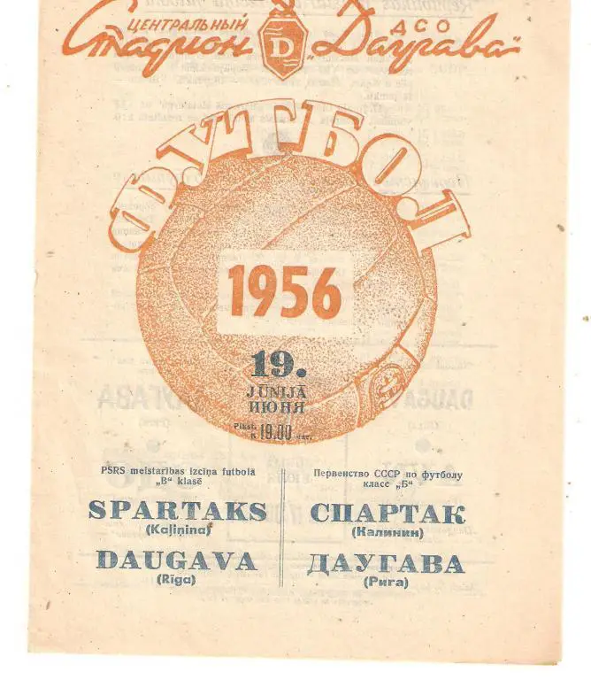 Даугава Рига - Спартак Калинин - 1956