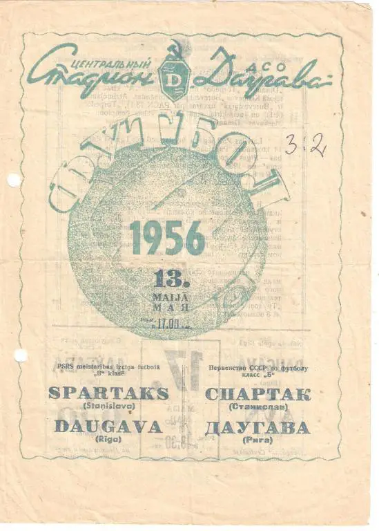 Даугава Рига - Спартак Станислав (Ивано-Франковск) - 1956