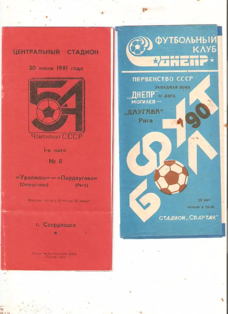 Днепр Могилёв-Даугава Рига- 1990