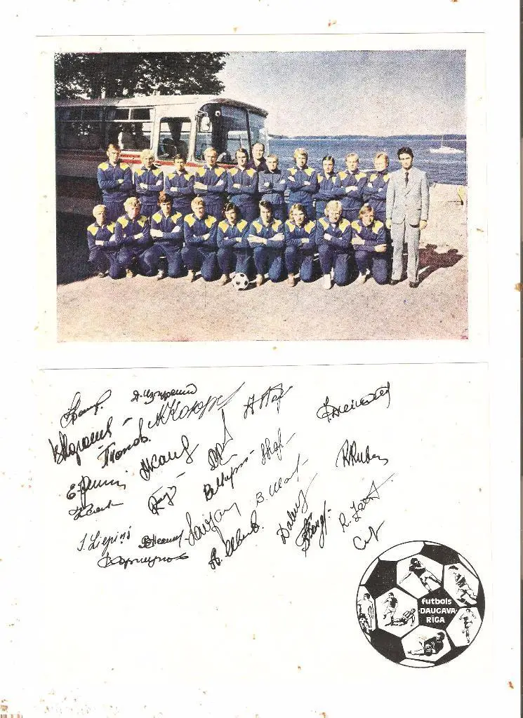 Даугава Рига - 1975 ( с автографами)